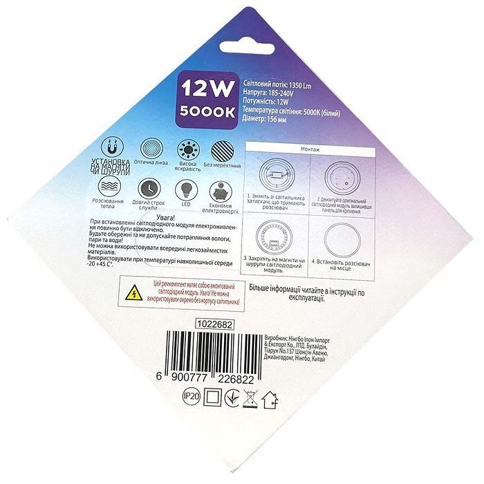 Repair kit for lamp circle 12W 156x156mm 1350Lm 5000K (1022682)