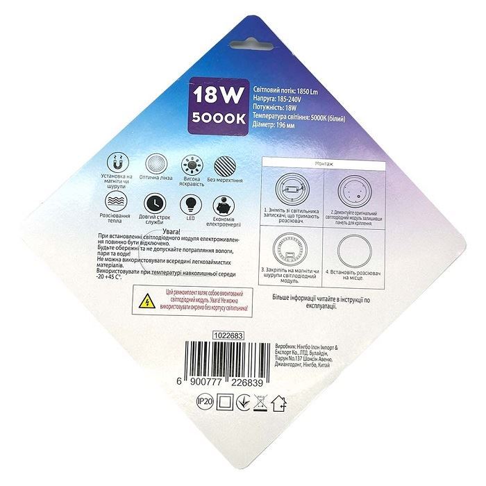 Repair kit for lamp circle 18W 196x196mm 1850Lm 5000K (1022683)
